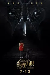 Чарли IX и Додомо, Китай постер