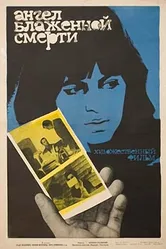 Ангел блаженной смерти 1966 постер