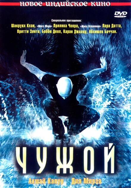 Постер Чужой 2006