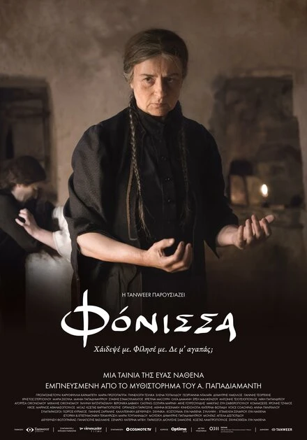 Постер Fonissa