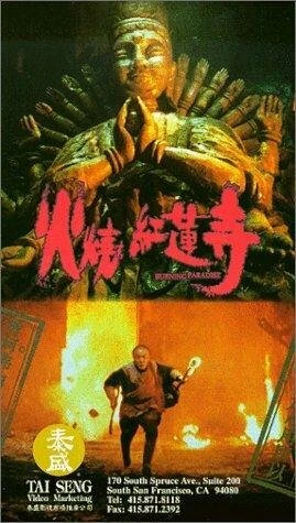 Постер Выжженный рай 1994