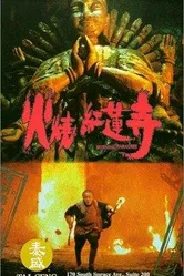 Выжженный рай 1994 постер