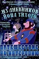 Из дневников Ийона Тихого. Путешествие на Интеропию 1986 постер