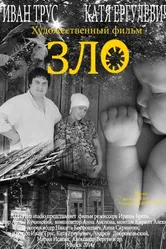 Зло 2014 постер