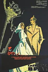 Смертный враг 1971 постер