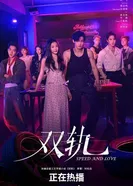 Двойной путь постер