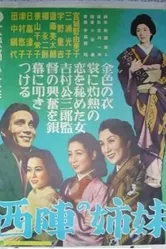 Сёстры Нисидзин 1952 постер