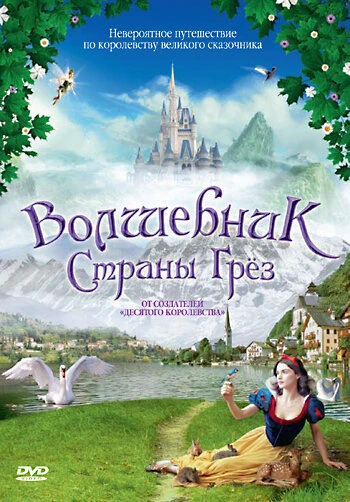 Постер Волшебник страны грез 2003