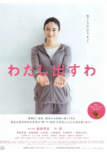 Постер Watashi dasu wa