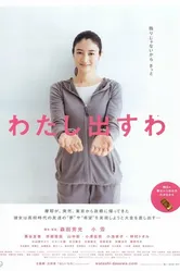 Watashi dasu wa постер