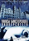 Постер Ужасы Бакстерского университета 2003