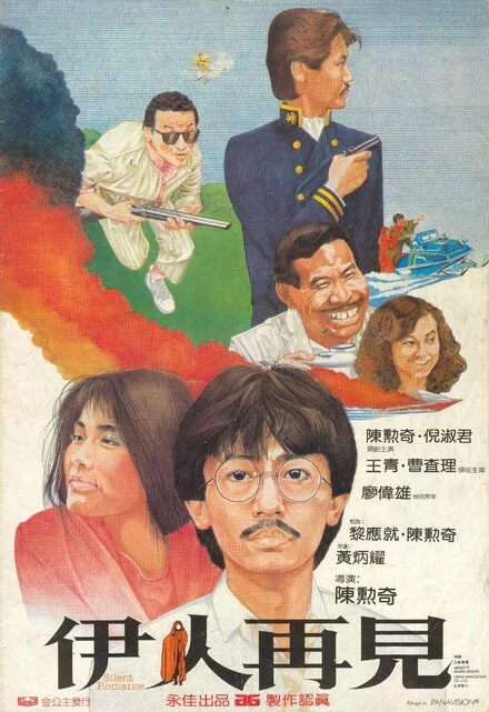 Постер Безмолвный роман 1984