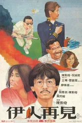 Безмолвный роман 1984 постер