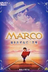 Марко 1999 постер