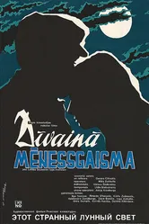Этот странный лунный свет 1987 постер