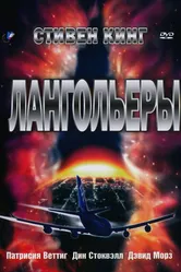 Лангольеры 1995 постер
