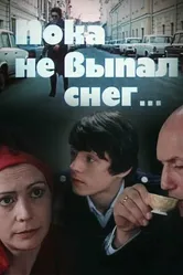 Пока не выпал снег 1984 постер