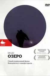 Озеро 2008 постер