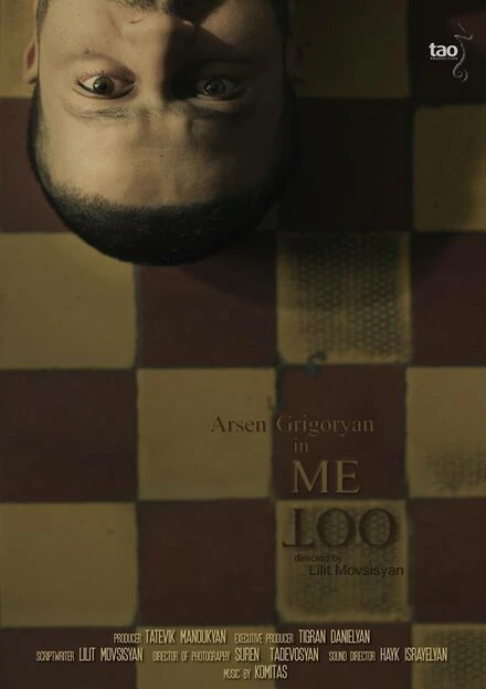 Постер Я тоже 2012