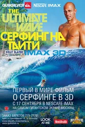 Серфинг на Таити 3D 2010 постер