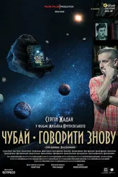 Чубай. Говорить снова 2023 постер