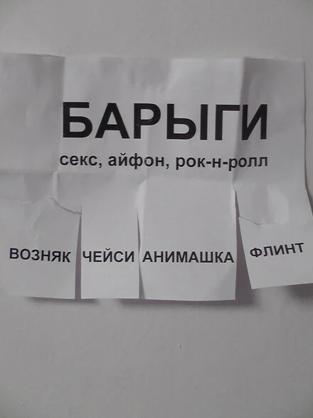 Постер Барыги 2012