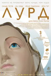 Лурд 2009 постер