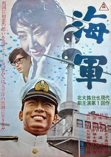 Постер Kaigun 1963