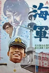 Kaigun 1963 постер