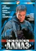 Постер Миссия «Алмаз» 2001