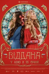 Преданная 2020 постер
