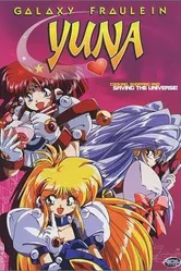 Галактическая фрейлина Юна 1996, Япония постер