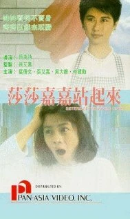 Постер Сестры всех стран, объединяйтесь! 1991