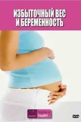 Discovery: Избыточный вес и беременность 2009 постер