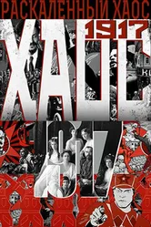 Раскалённый хаос 2017 постер