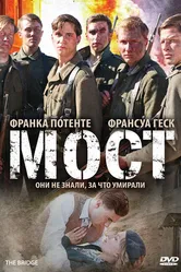 Мост 2008 постер