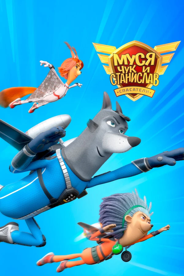 Постер фильма