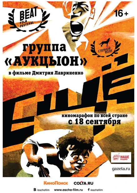 Постер Ещё 2014