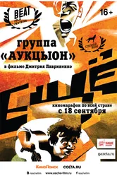 Ещё 2014 постер