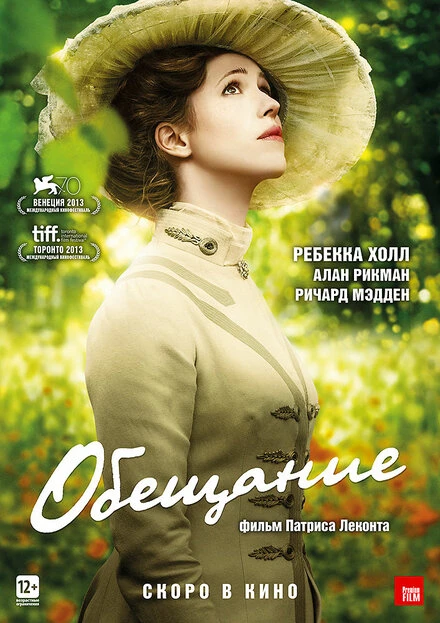 Постер Обещание 2013