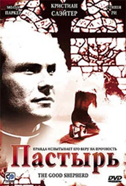 Постер Пастырь 2004