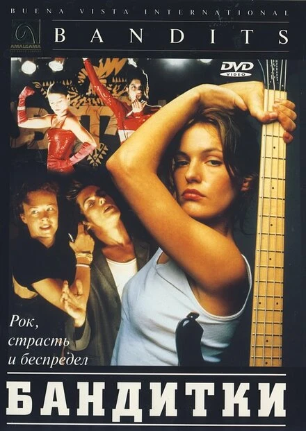 Постер Бандитки 1997