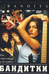 Бандитки 1997 постер
