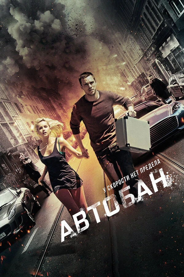 Постер фильма