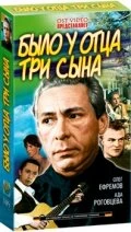 Постер Было у отца три сына 1981