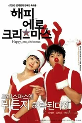 Счастливого эротического Рождества 2003 постер