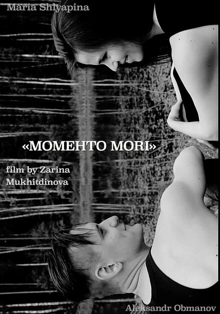 Постер Моменто Мори 2018