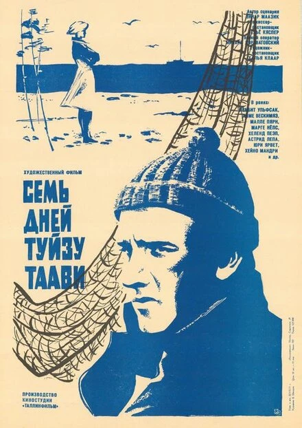 Постер Семь дней Туйзу Таави 1970