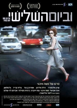 Постер VeBaYom HaShlishi