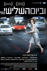 VeBaYom HaShlishi постер